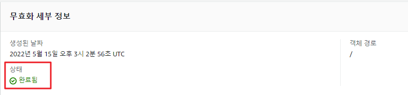 CloudFront 무효화