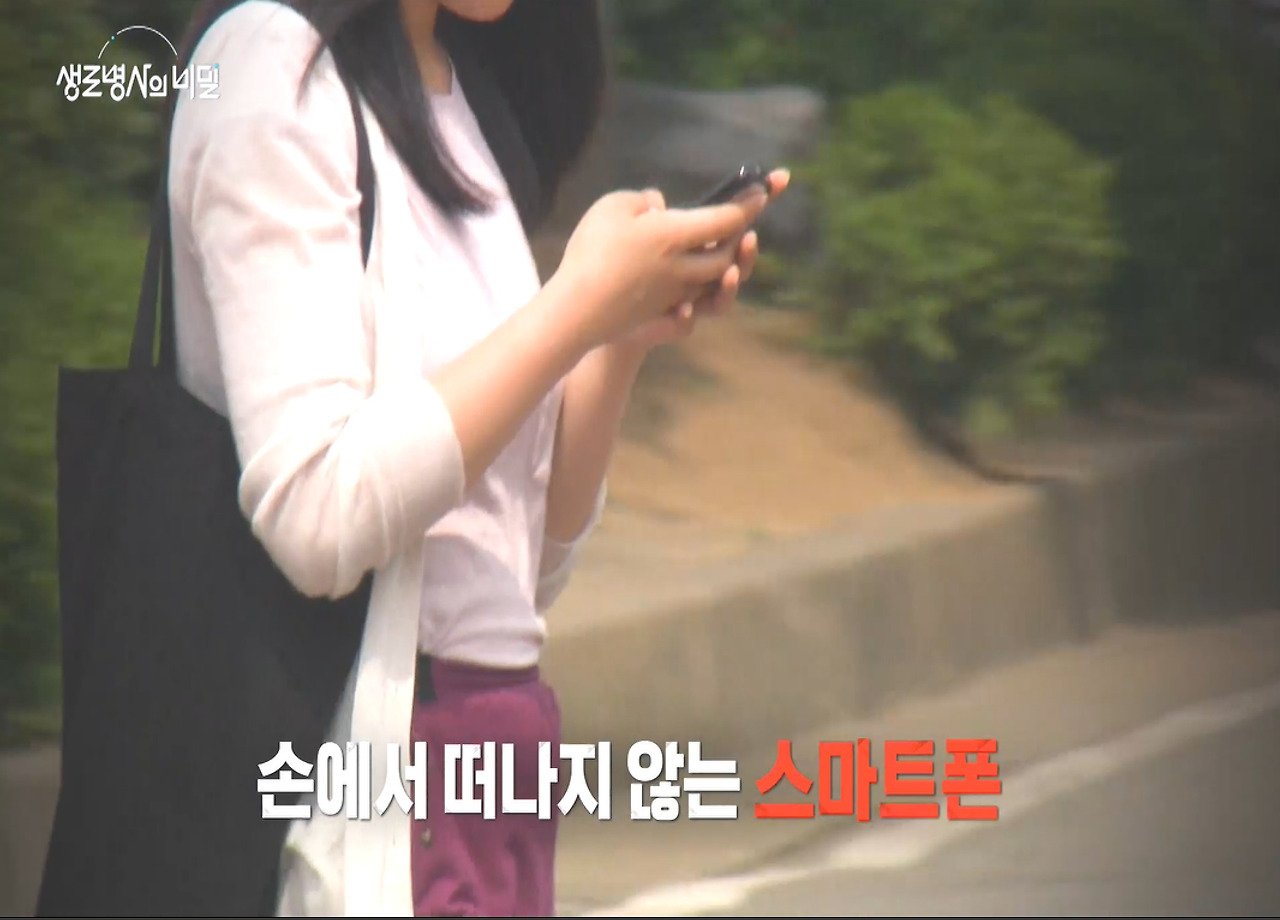 비밀 생로병사의 스마트 폰