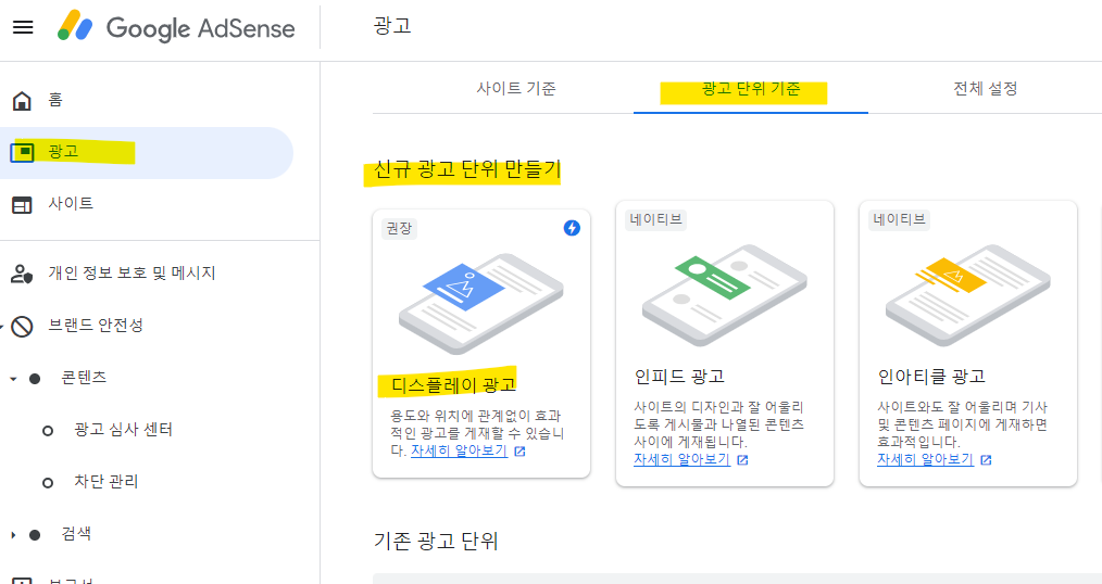 광고단위-만들기