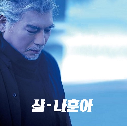나훈아 삶 곡정보 뮤비 가사 앨범소개 근황