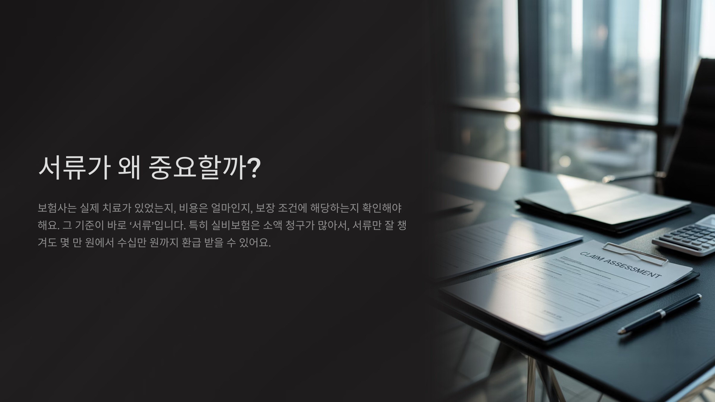 왜 서류가 중요할까?