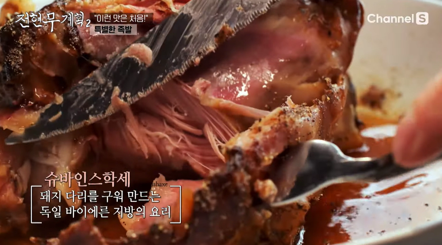슈바인학세