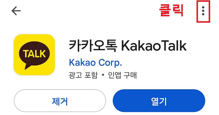 점 3개 모양 클릭함