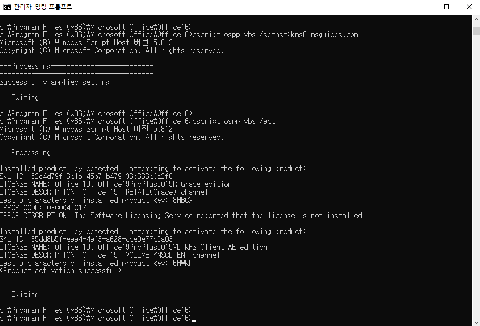 오피스2019 정품인증 되는 화면