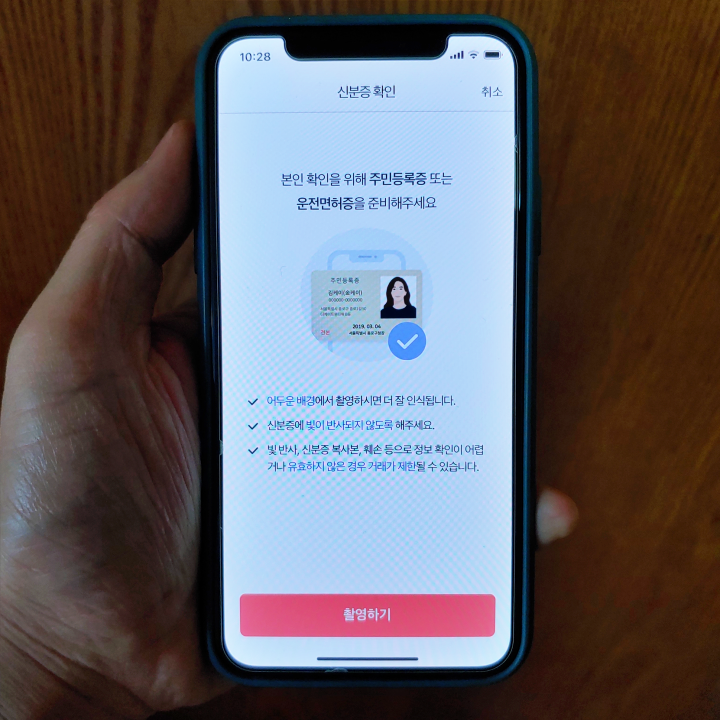 케이뱅크-신분증