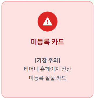 기후동행카드 3만원환급