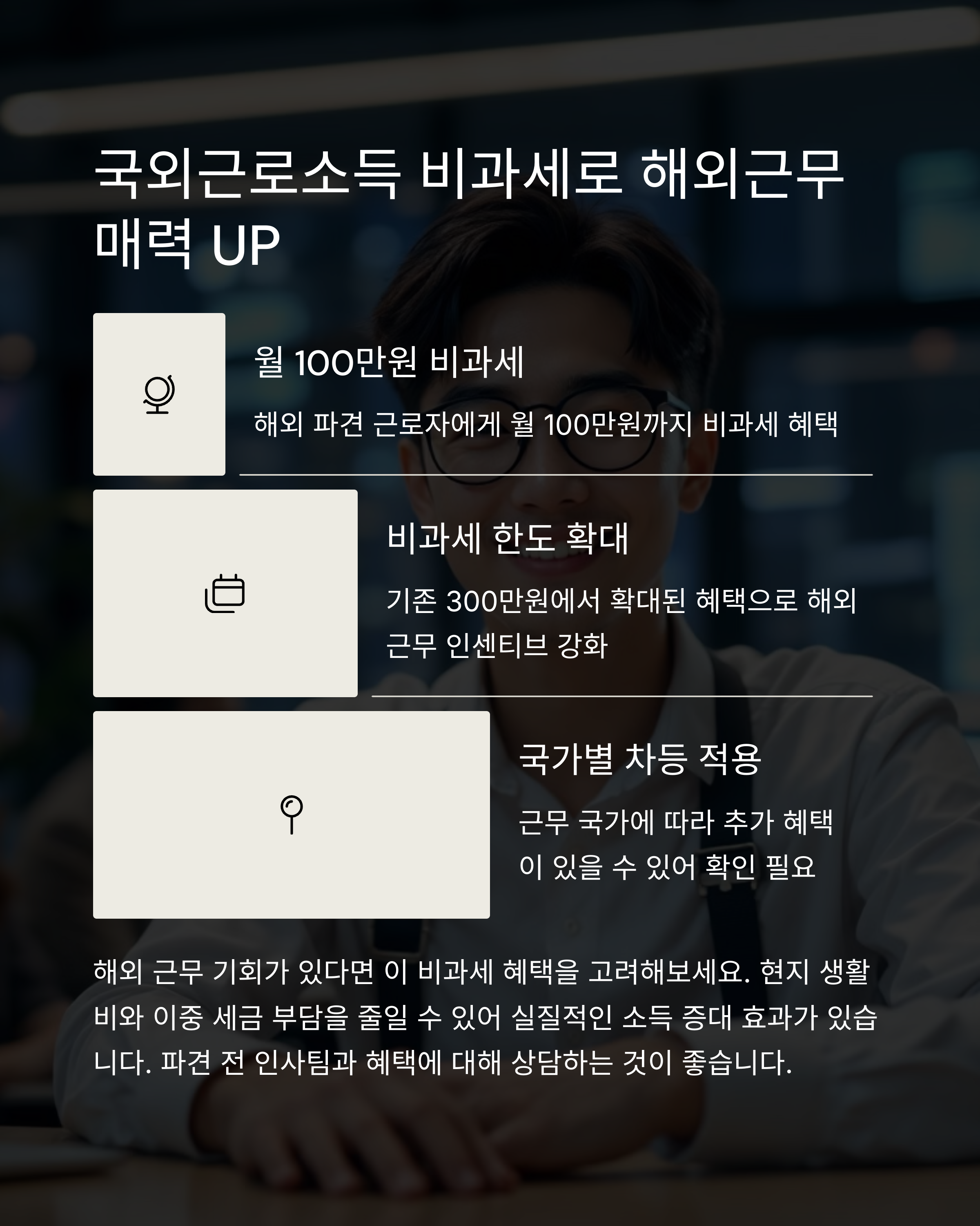 2025년 비과세 항목으로 실수령액 늘리는 현실적인 방법 5가지
