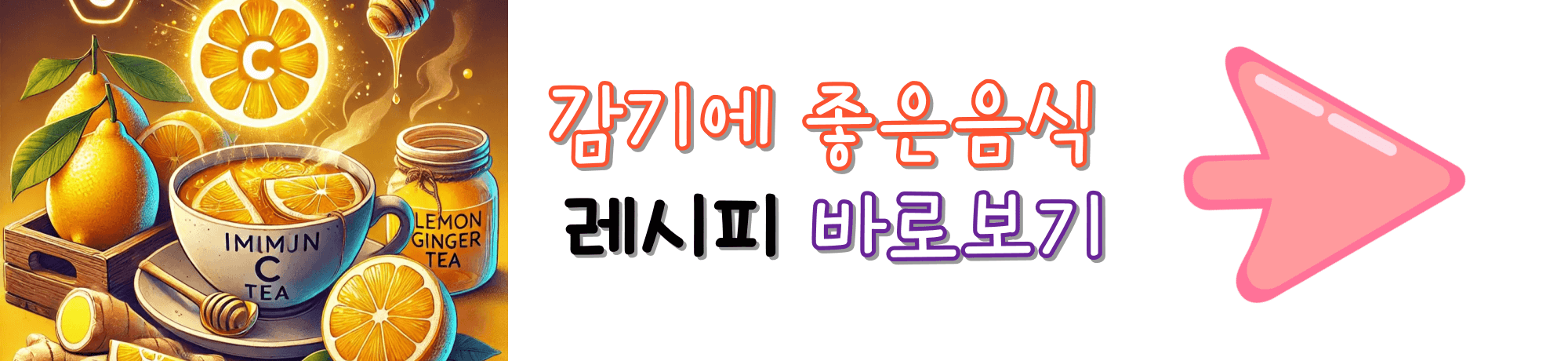 감기에 좋은 음식 레시피