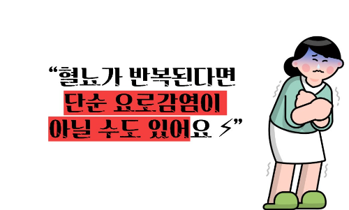 혈뇨가 나오는 이유