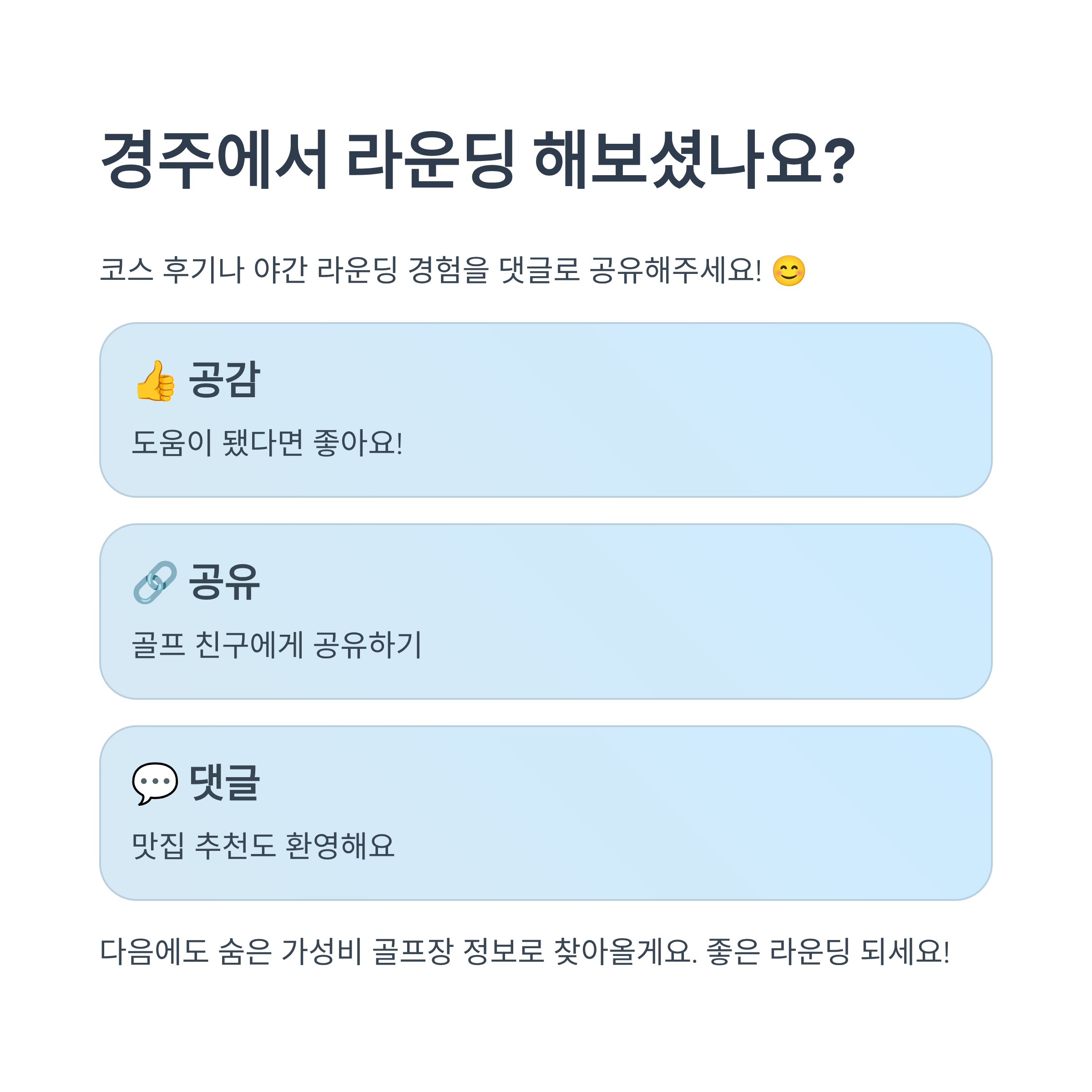 경주 보문골프클럽 완벽 가이드❘코스·그린피·예약·야간라운딩 총정리 (2026)