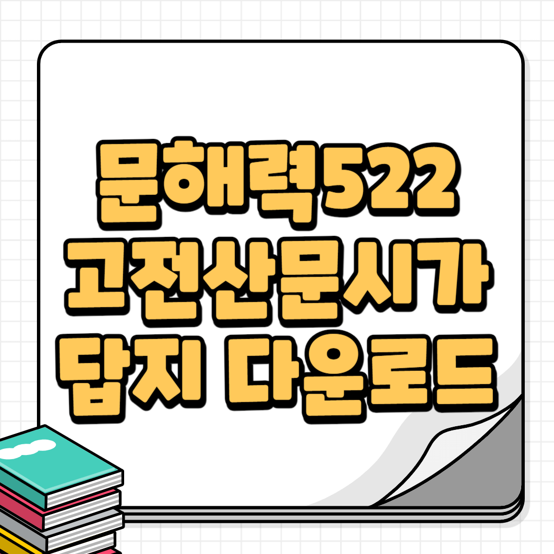 고전산문시가답지-썸네일