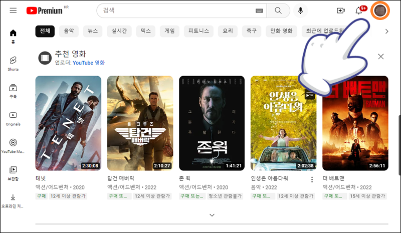PC 버전의 유튜브 홈에서 계정 아이콘 클릭