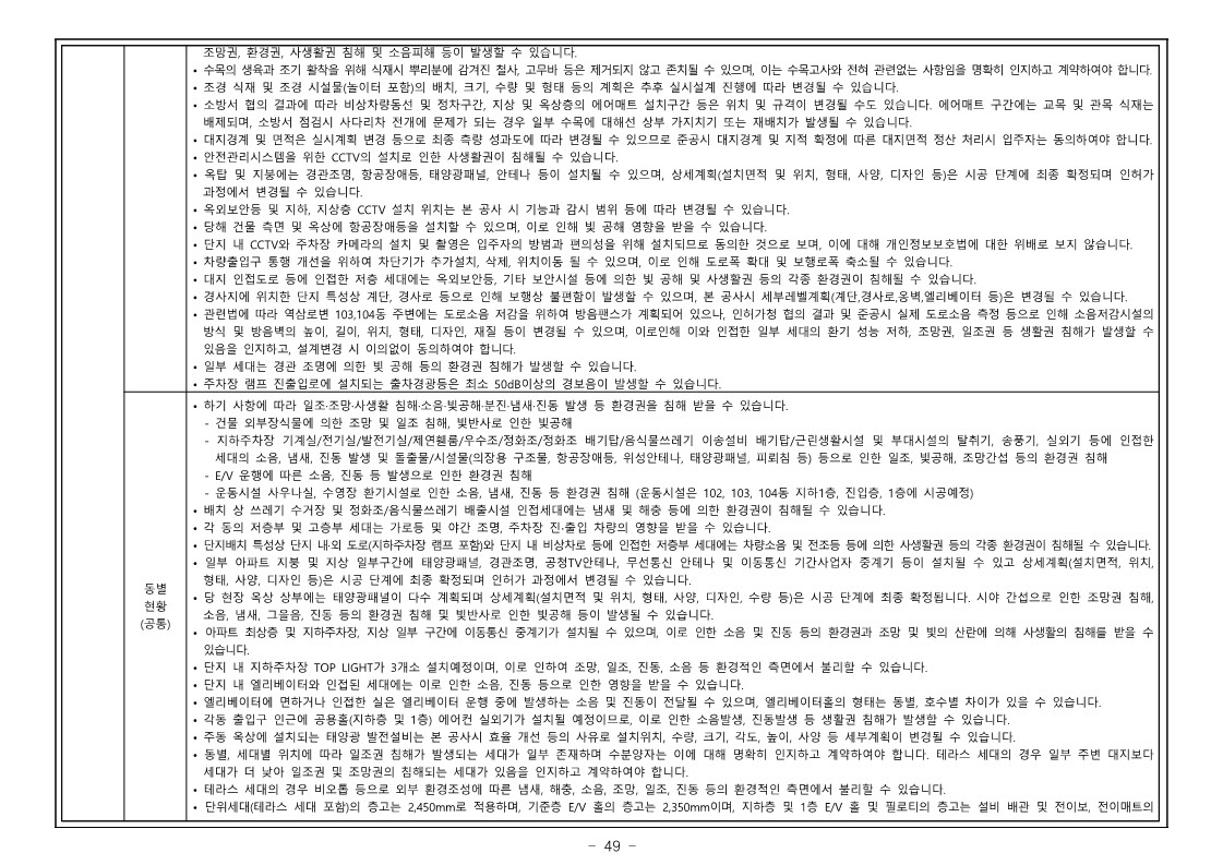 디에이치 대치 에델루이 모집공고문