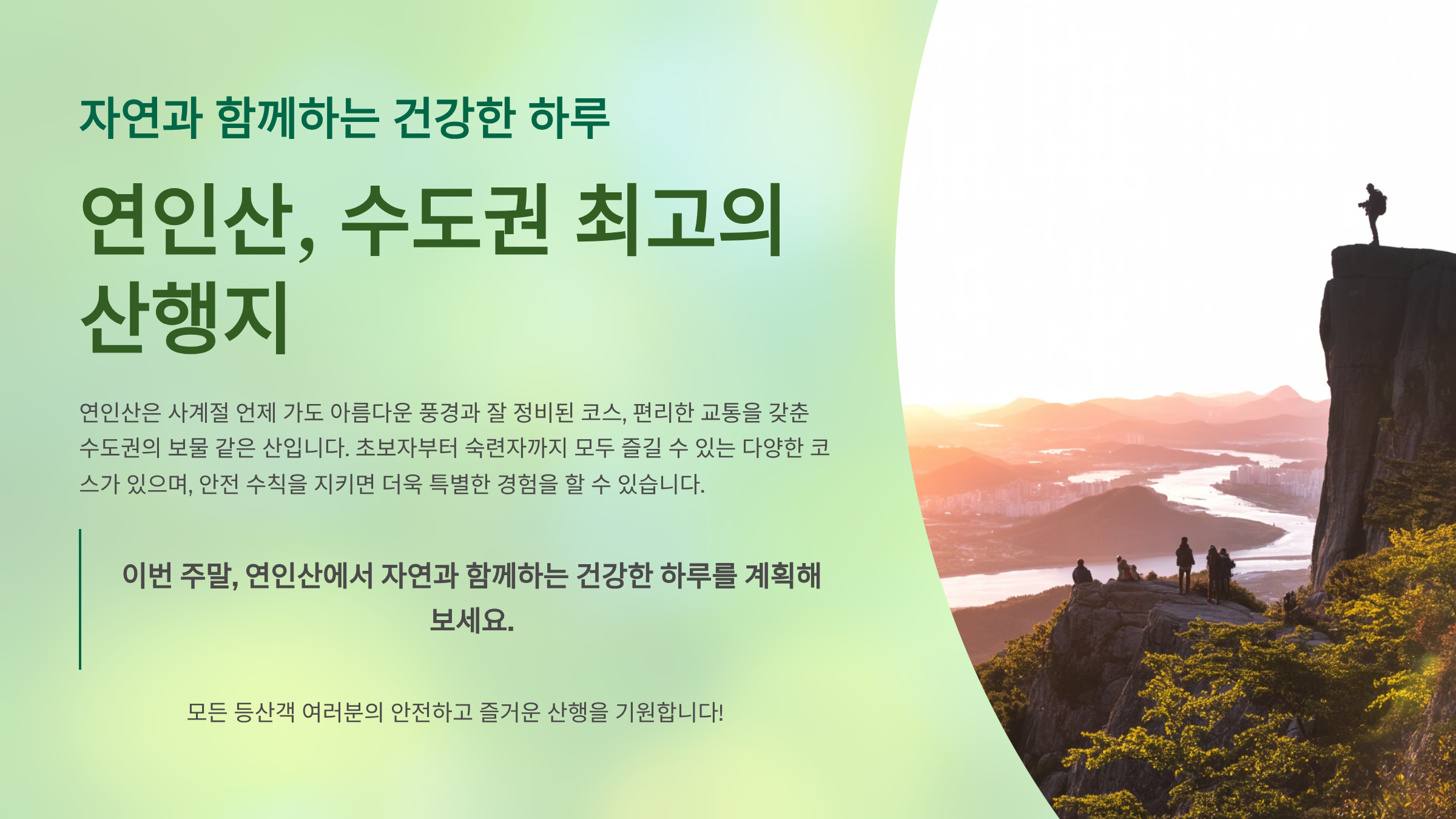 연인산 관련사진 마무리