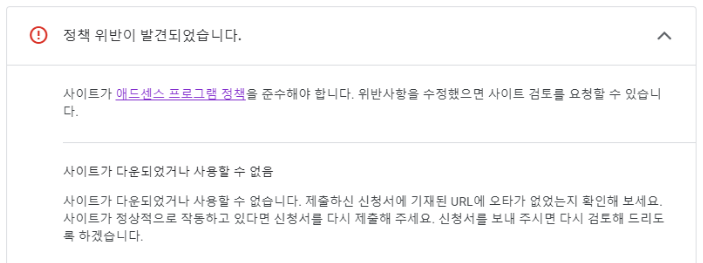 [4번의 시도 끝에 성공한 애드센스 승인 후기 2편] 애드센스 사이트 다운으로 승인거절 후 재신청 및 조치사항들(스킨편집, 글 추가작성, url 등록 및 삭제)
