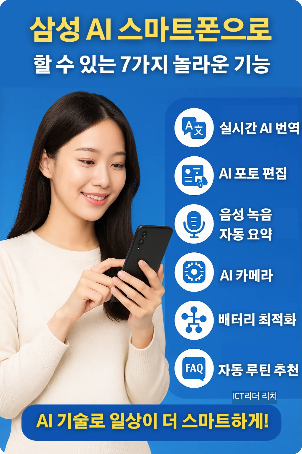 삼성 AI 스마트폰 기능을 사용하는 20대 여성의 고퀄리티 인포그래픽