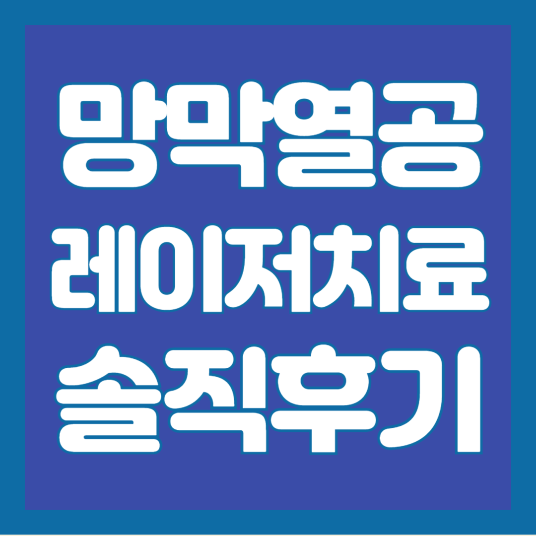 망막열공