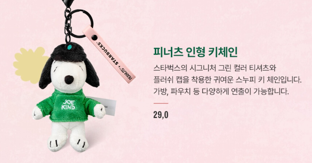 스타벅스 콜라보 상품 중 하나인 자동차 열쇠 고리입니다.
