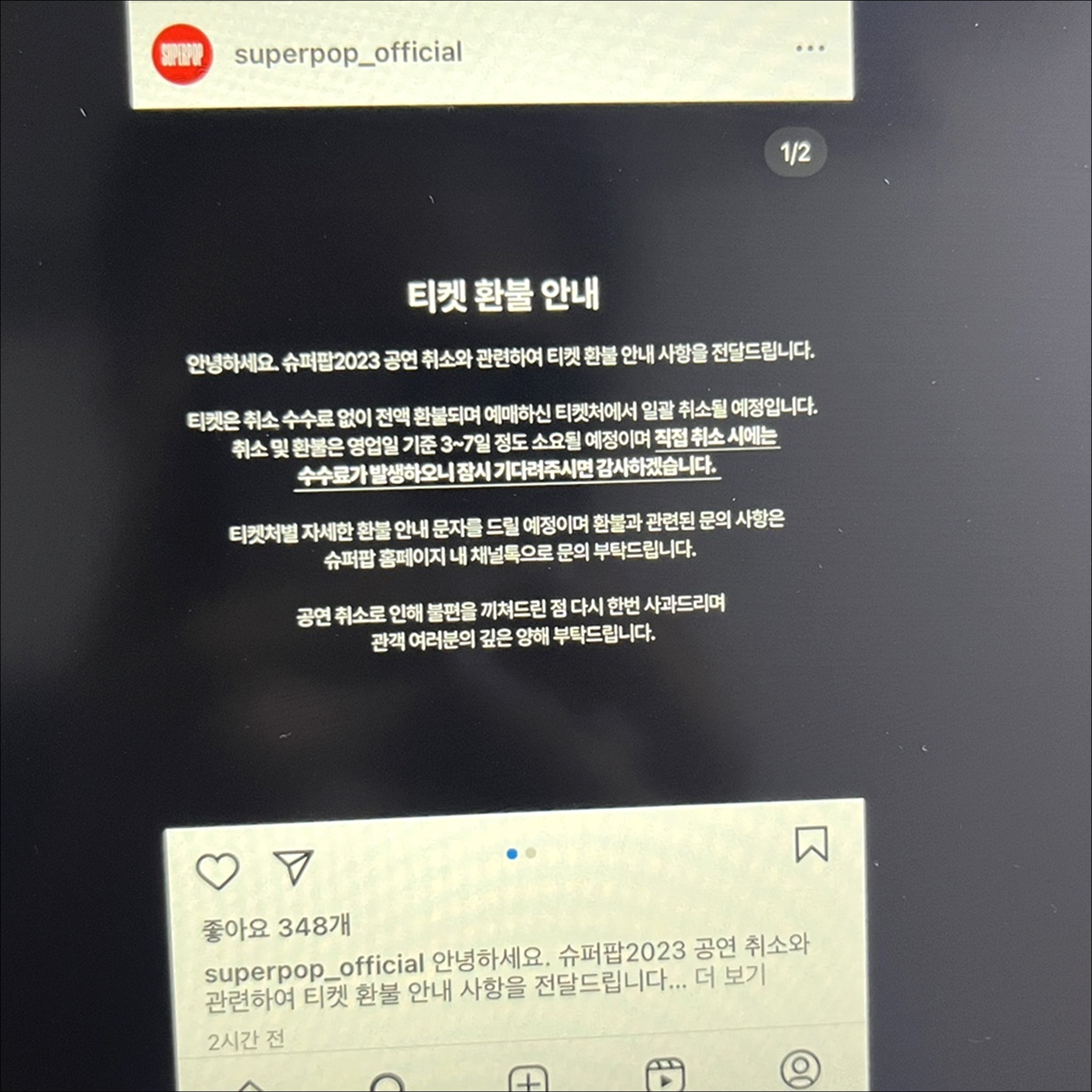 슈퍼팝 2023 무대 붕괴 사고