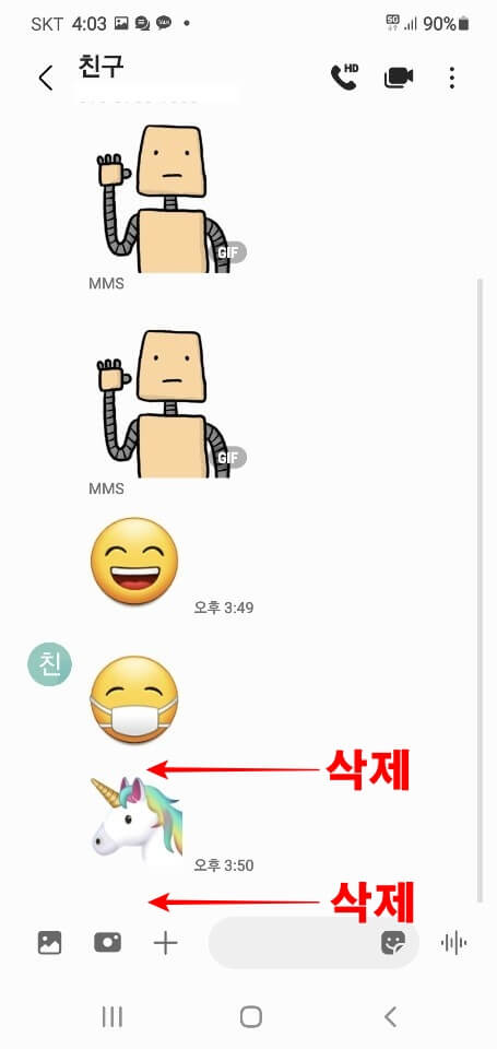 삭제된-문자-메시지
