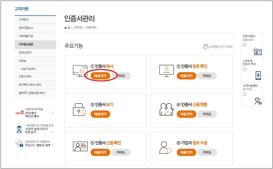 공동인증서 복사