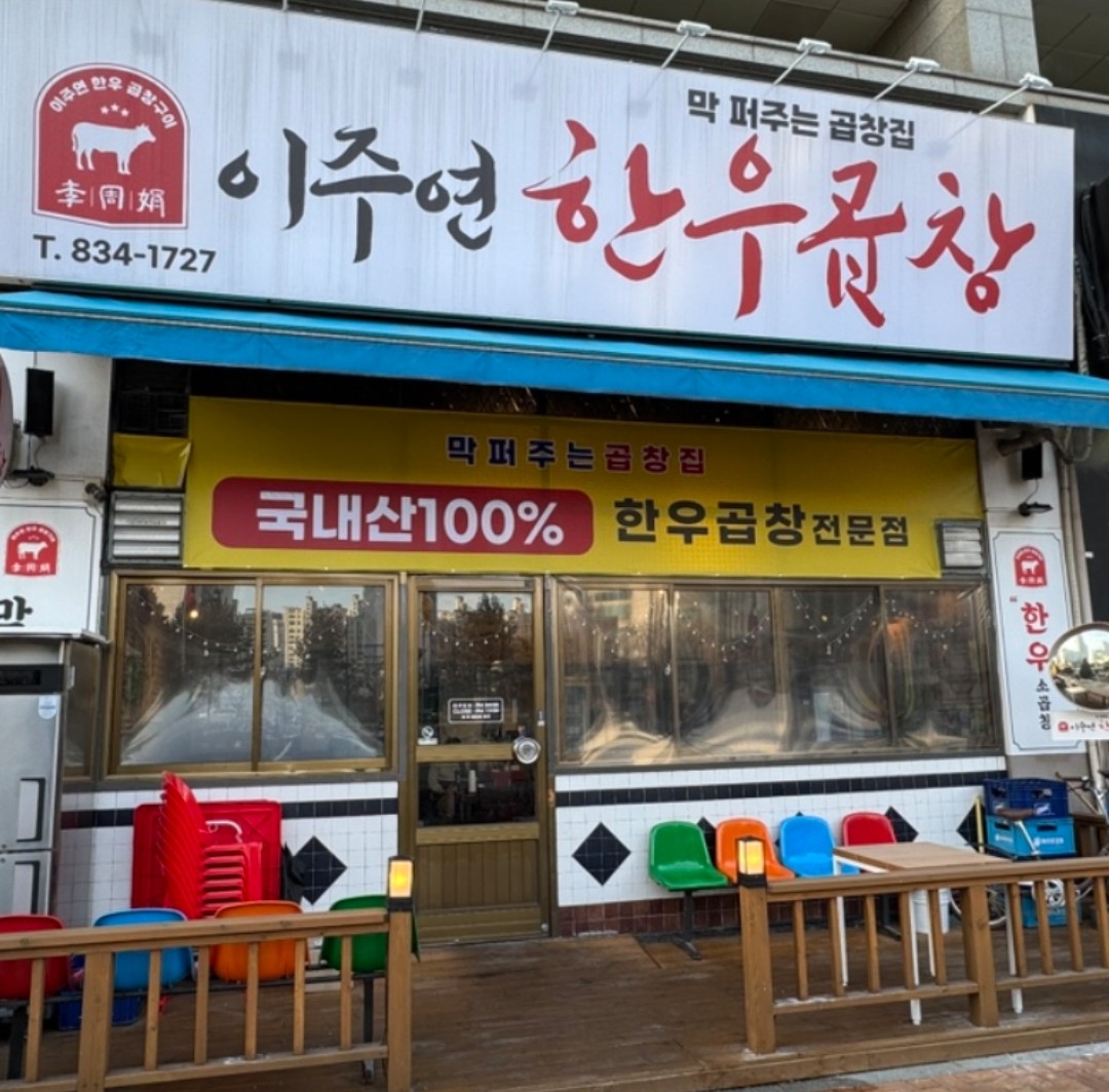 한우곱창 간판