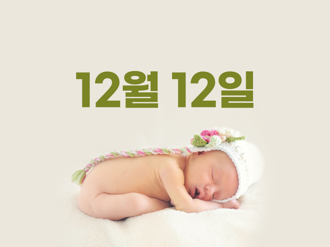 12월 12일 천주교 남자세례명 11가지