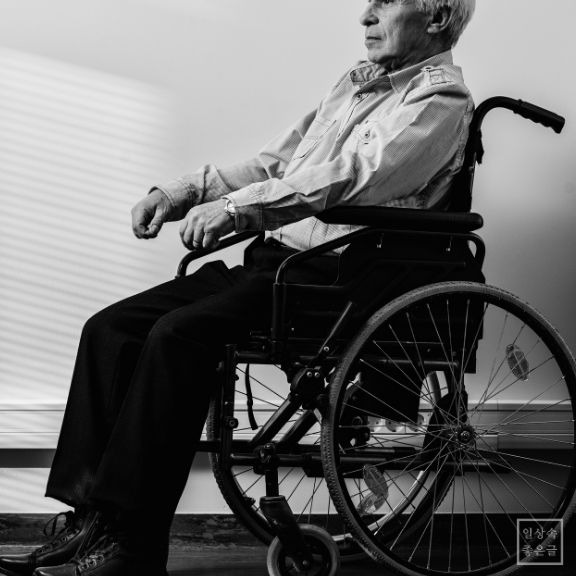 요양병원 일기 감동 이야기, 휠체어 탄 노인의 삶 명언 이미지