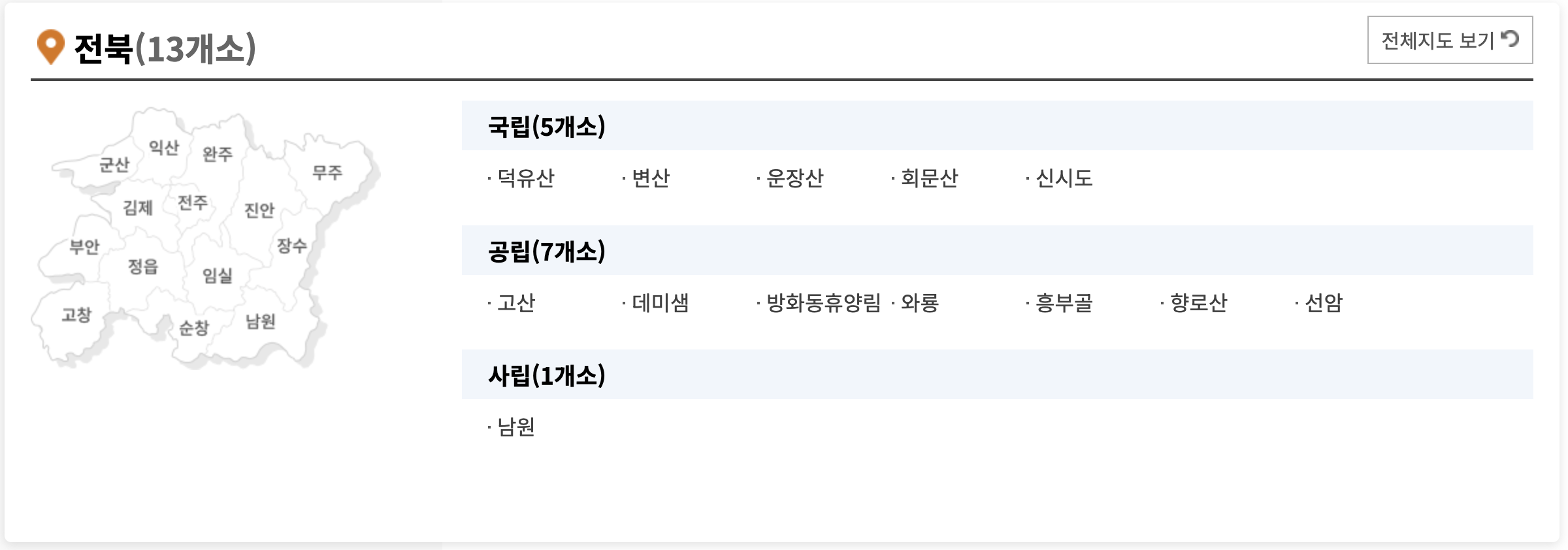 국립자연휴양림 예약 방법 및 할인 방법