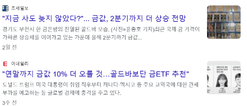 금값이 2025년 2분기에까지 더 상승할 것라고 전망하는 뉴스 기사