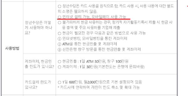 출처 청년몽땅정보통 청년수당 안내표