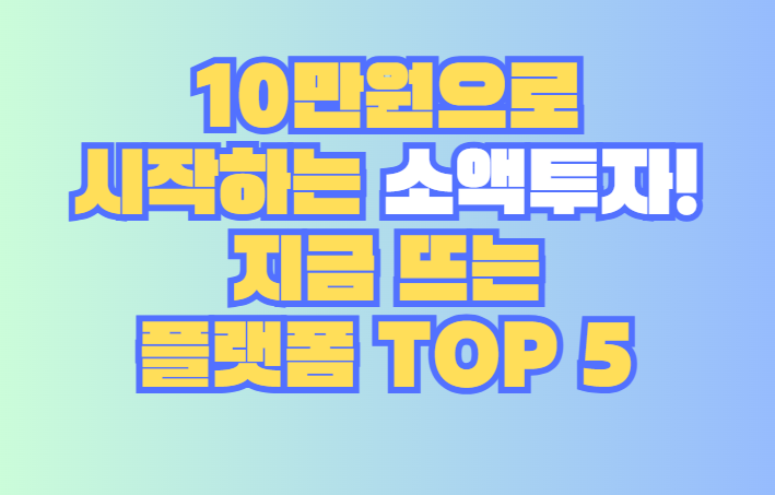 소액투자