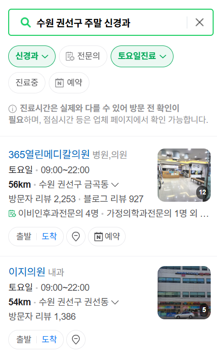 수원시 권선구 주말 진료 신경외과 목록 ❘ 토요일·일요일·공휴일 진료 병원 (어지럼증, 두통, 손발저림, 디스크)