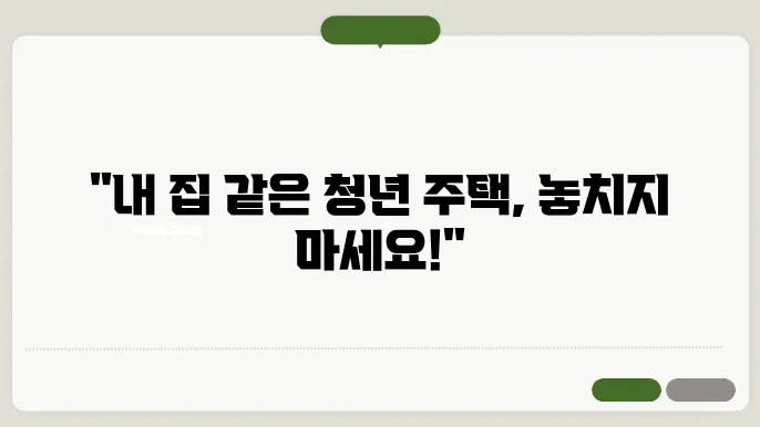 청년 임대 주택 신청