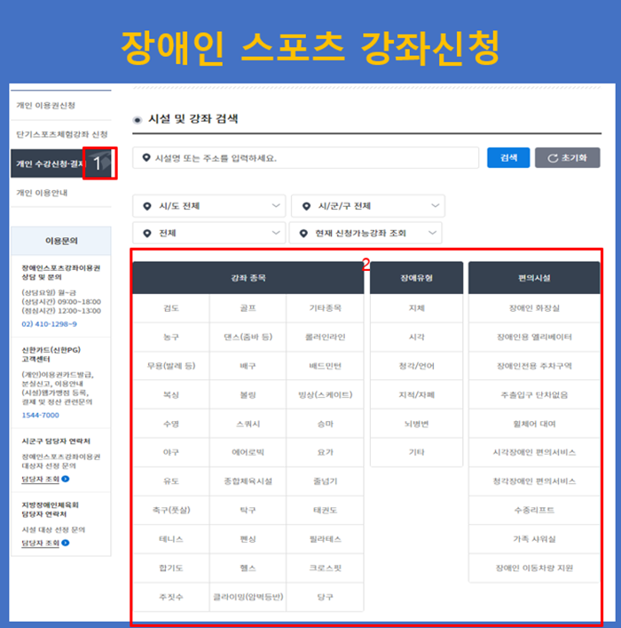 장애인-스포츠-강좌-신청
