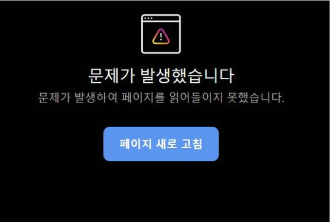 2024년 3월 7일 발생한 인스타그램 오류 메시지