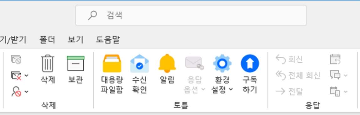 토틀이 설치된 아웃룩 상단바