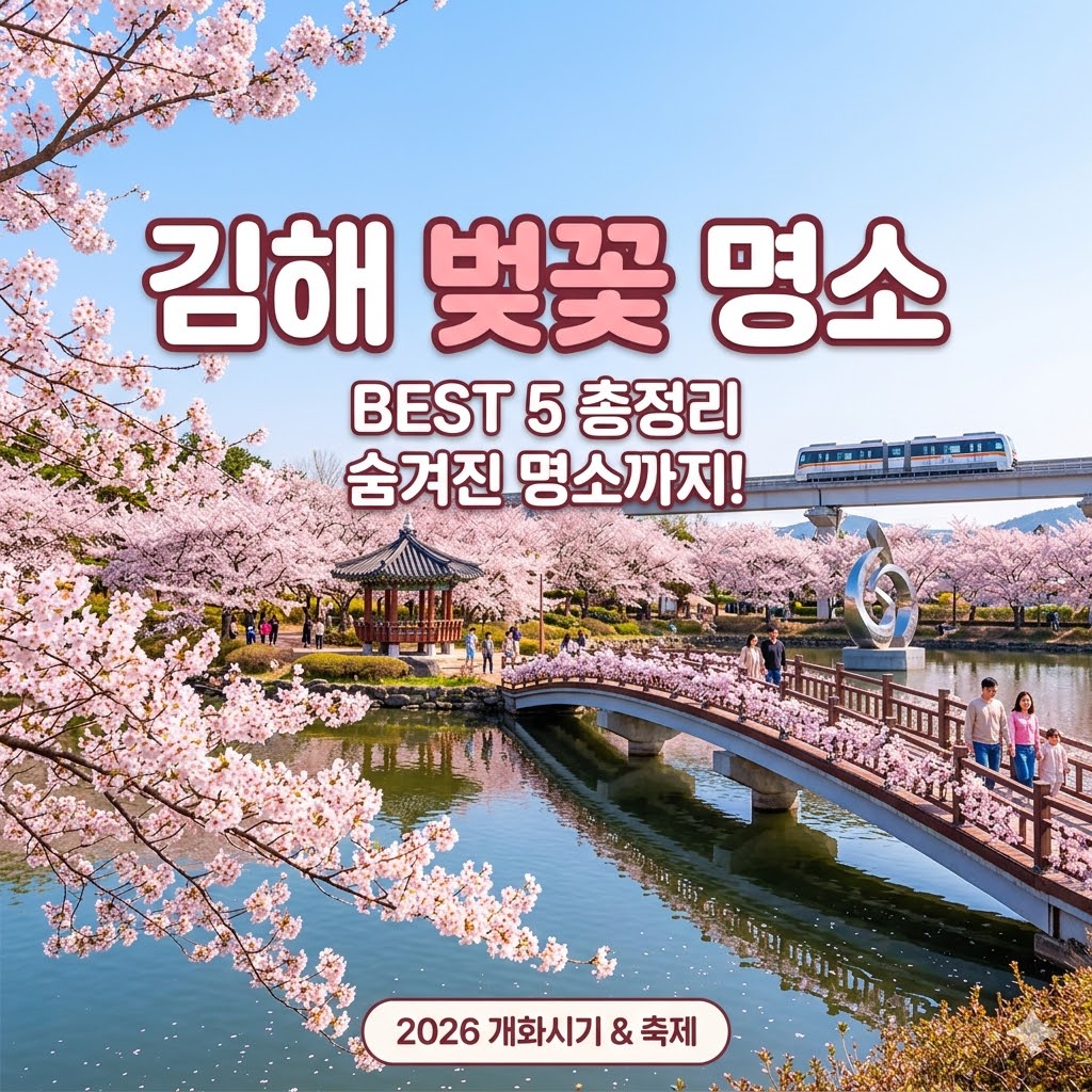 김해 벚꽃 명소
