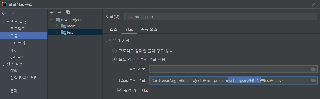 test 출력 경로 변경 후