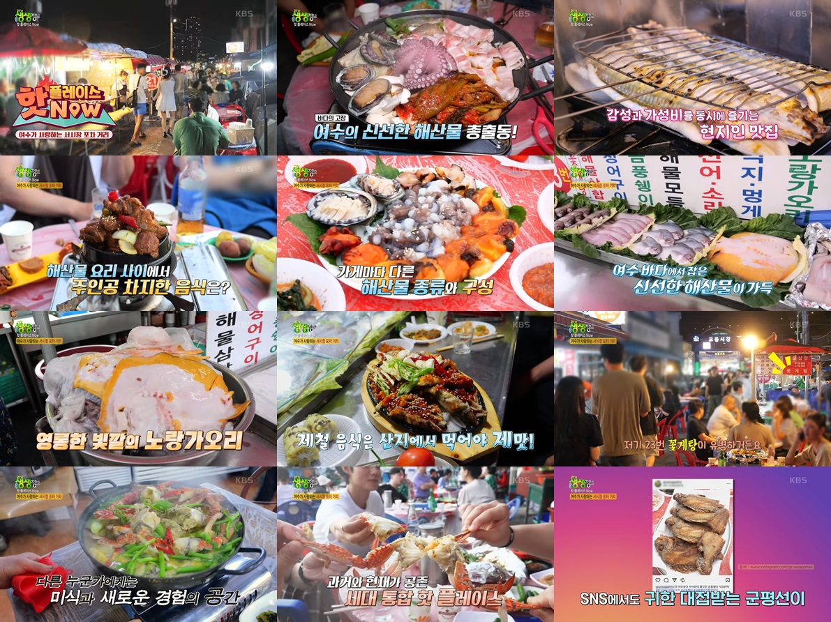 생생정보 핫플레이스 서시장 포차거리