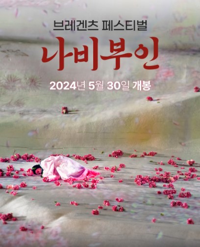 나비부인