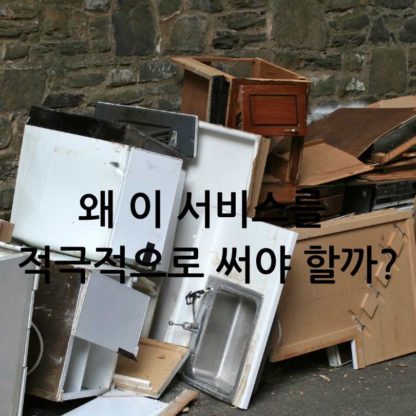 e순환거버넌스 : 폐가전무료수거 서비스