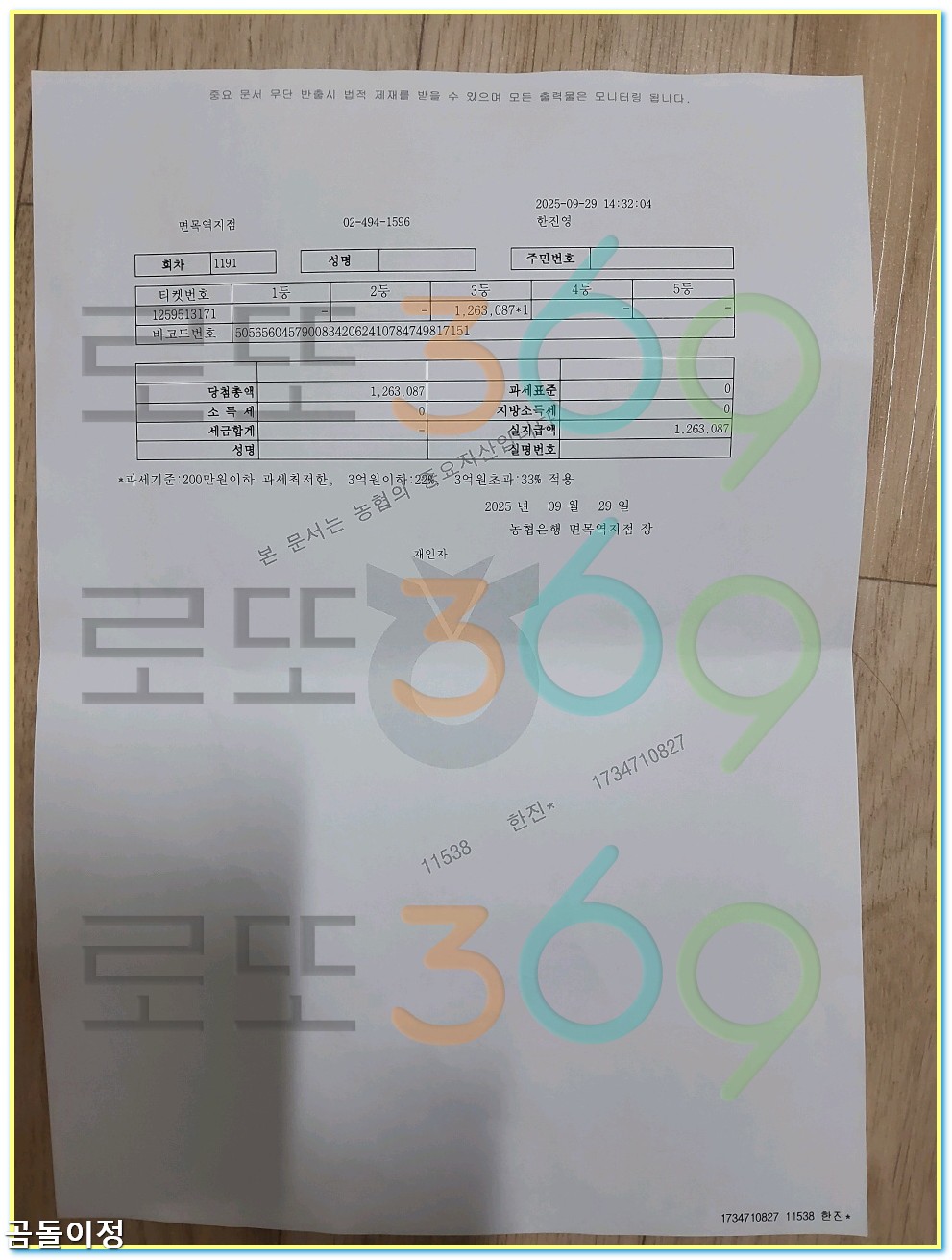 1194회차 로또 이월수 확률 분석으로 연결되는 당첨 비밀