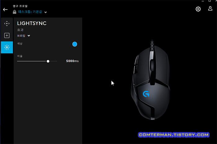 로지텍 G-HUB LIGHTSYNC 조명 설정