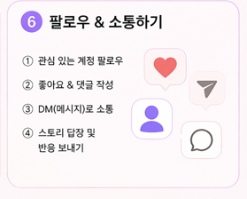 인스타 사용법(팔로우 소통하기)