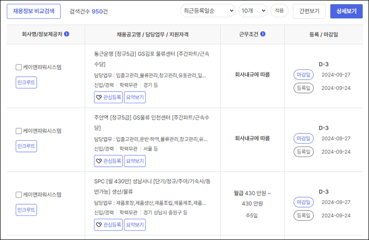 부평구청-구인구직