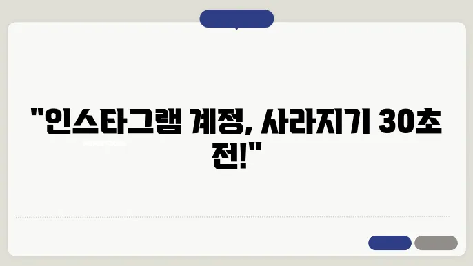 인스타그램 비활성화