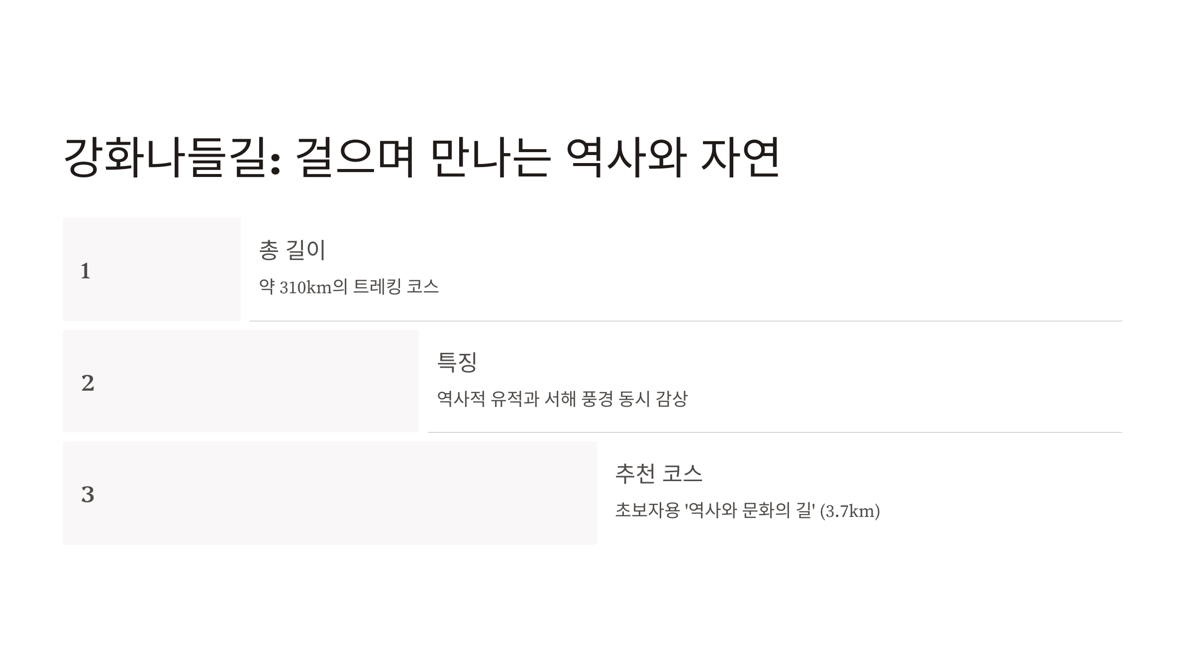 강화도 가볼만한곳 베스트10