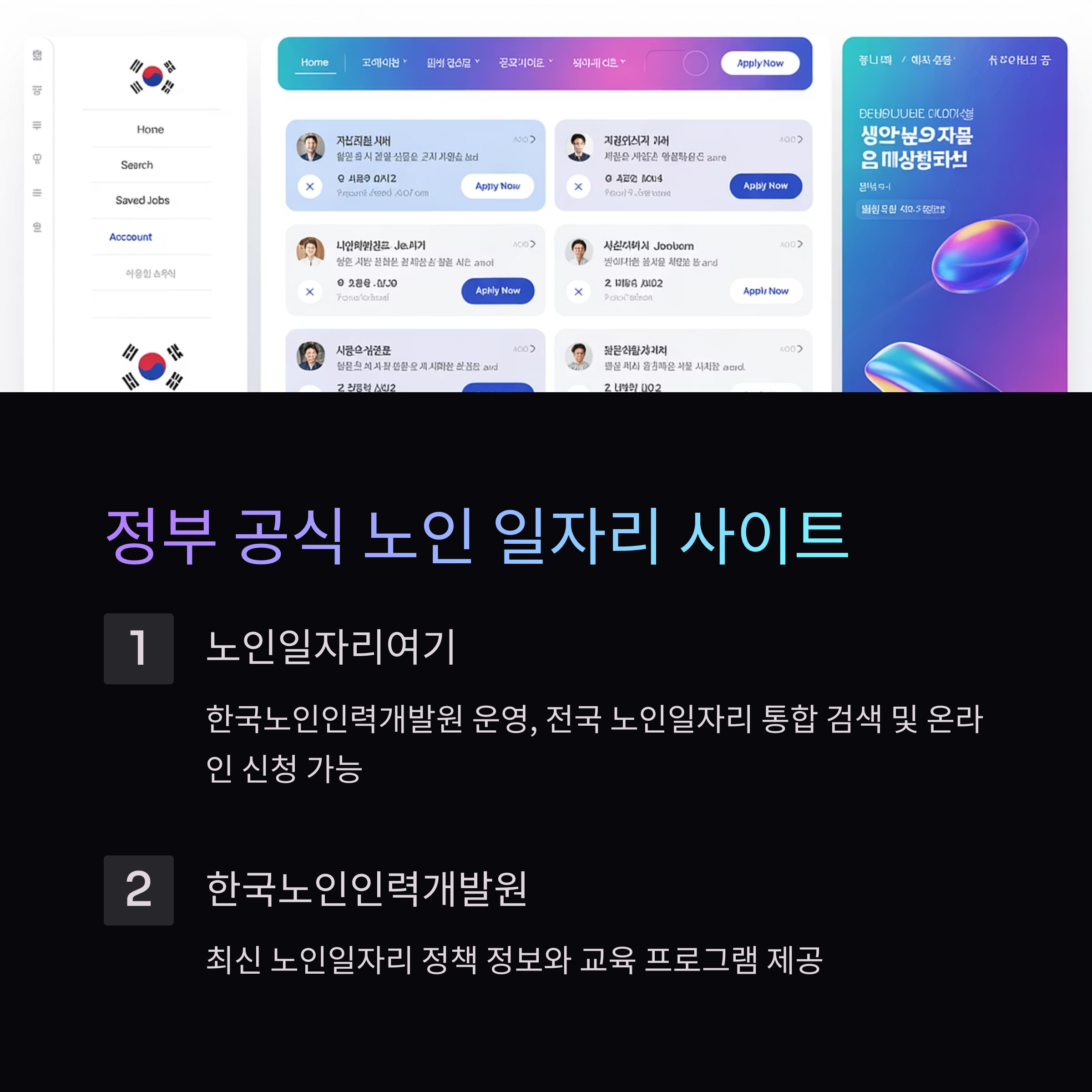 노인 일자리 구하기 사이트 추천 BEST 7