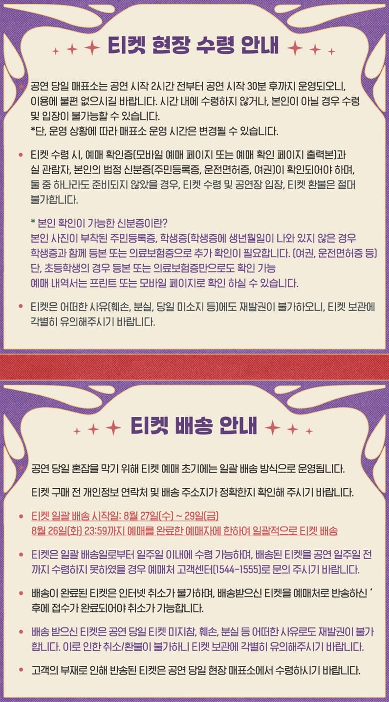 황민우 황민호 콘서트 대구 티켓 배송 수령